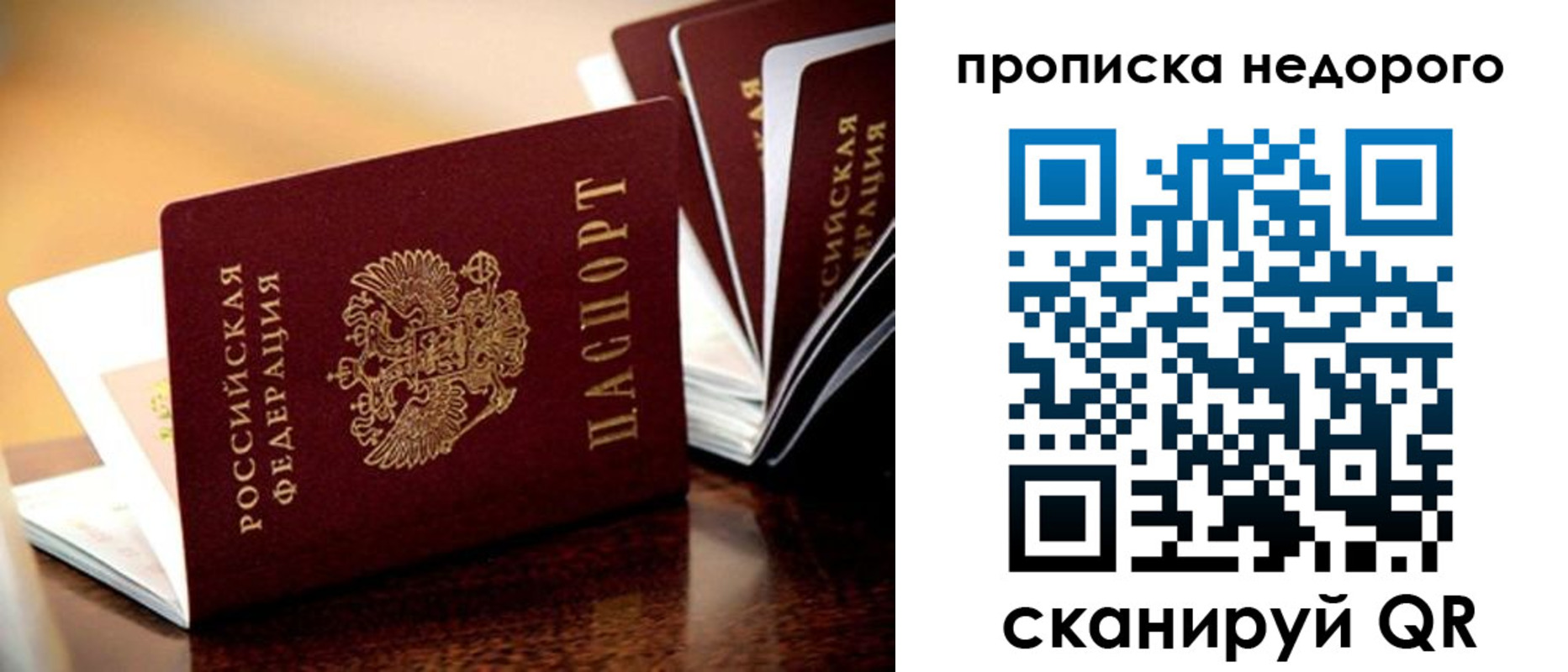 временная прописка в Кодинске