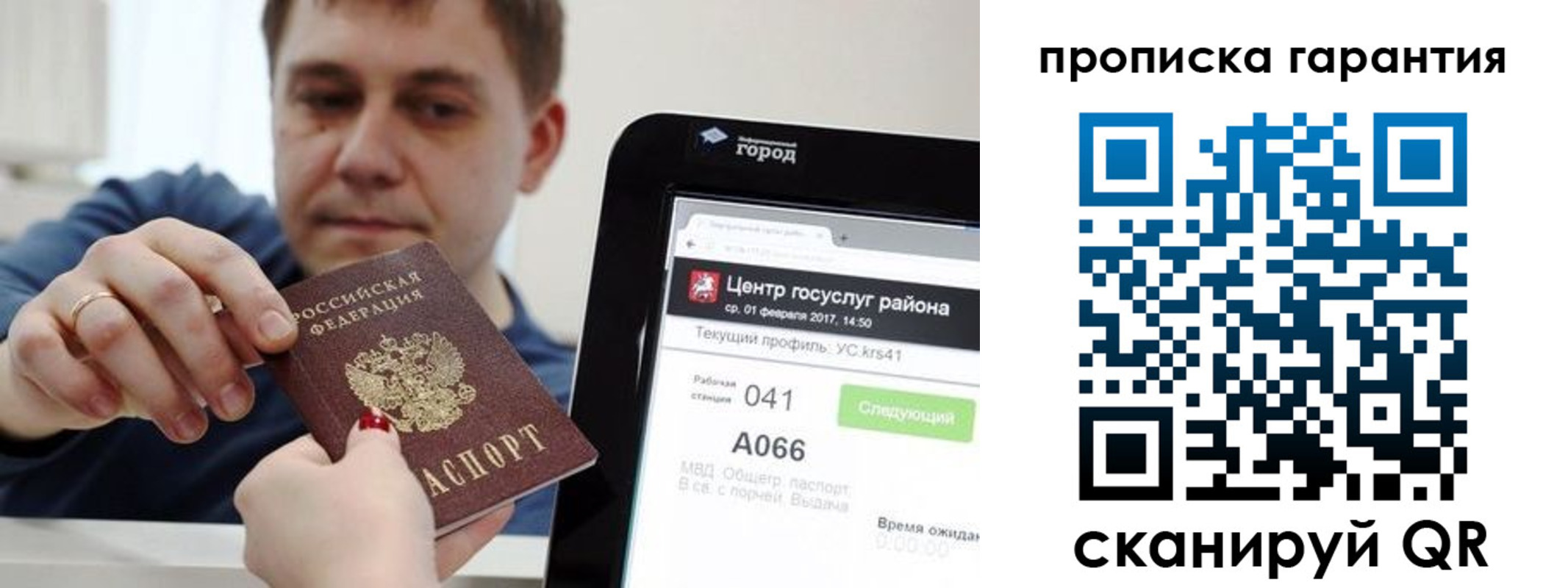 миграционный учет в Кодинске