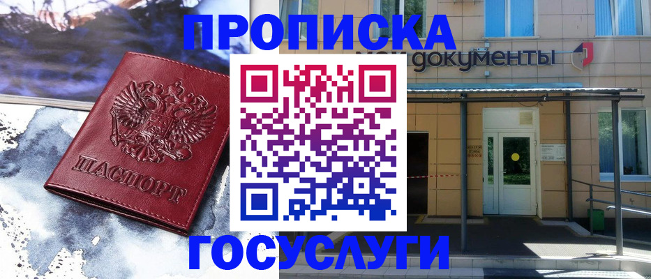 временная регистрация 2025 в Кодинске