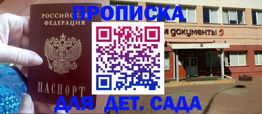 прописка для работы в Кодинске