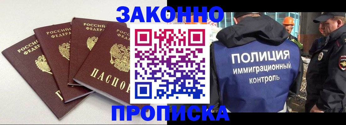 прописка штамп в Кодинске