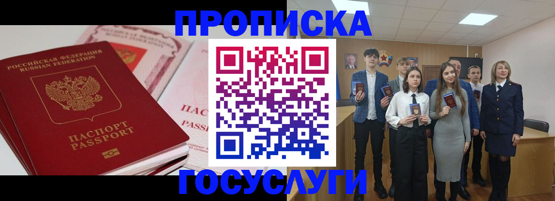 прописка для военкомата в Кодинске