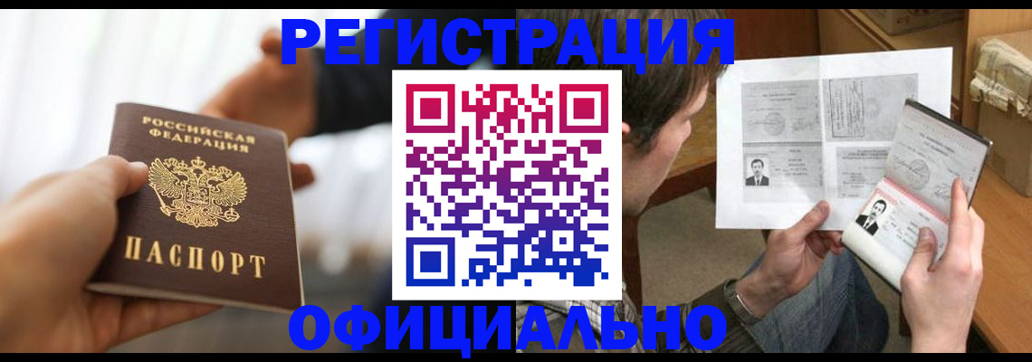 временная регистрация собственник в Кодинске