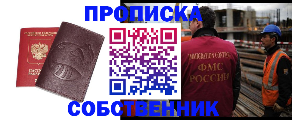 временная регистрация купить в Кодинске