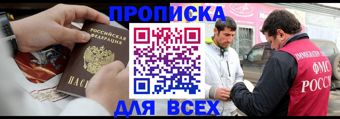 прописка гарантия в Кодинске