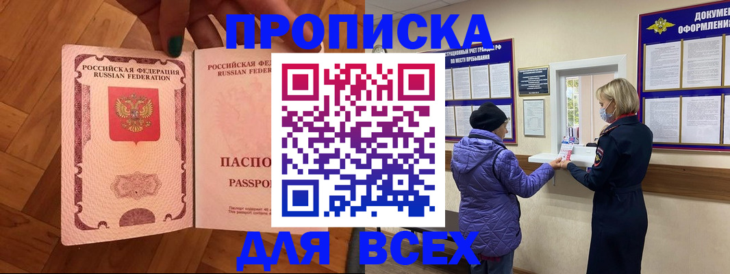 прописка ребенка в Кодинске